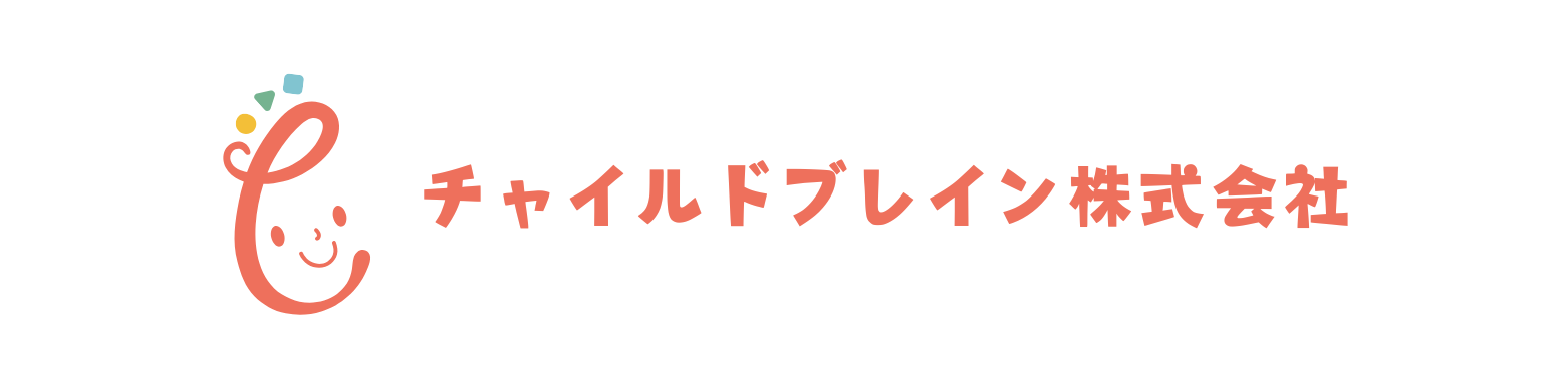 チャイルドブレイン株式会社